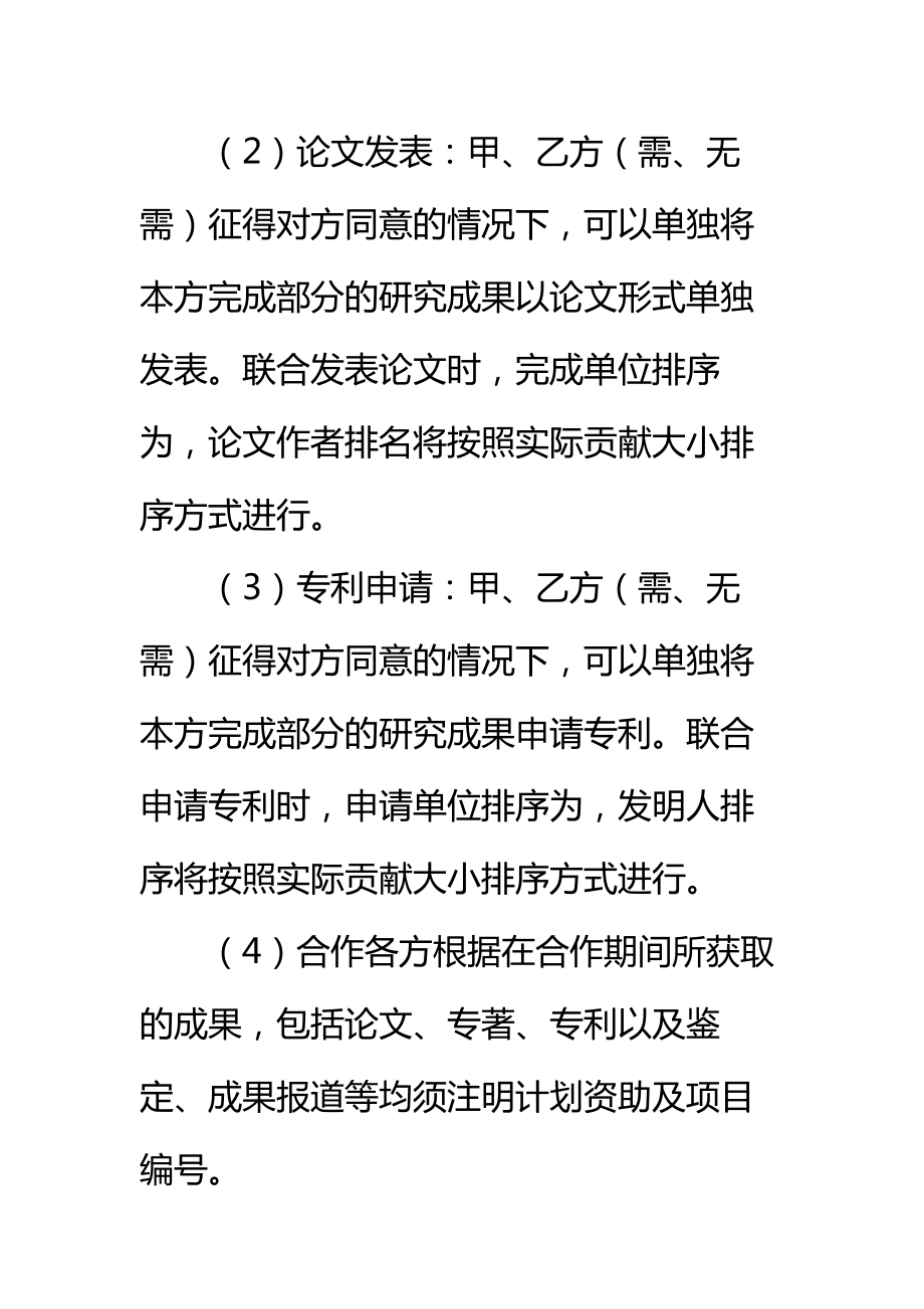 共同申报省级项目的合作协议标准范本.doc