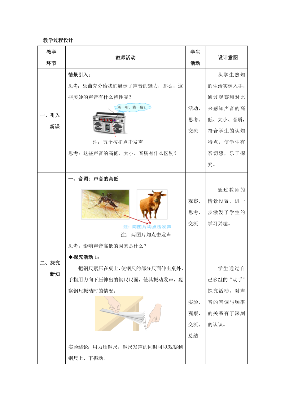 八年级物理上册第二章第2节声音的特性教案（新版）新人教版.doc