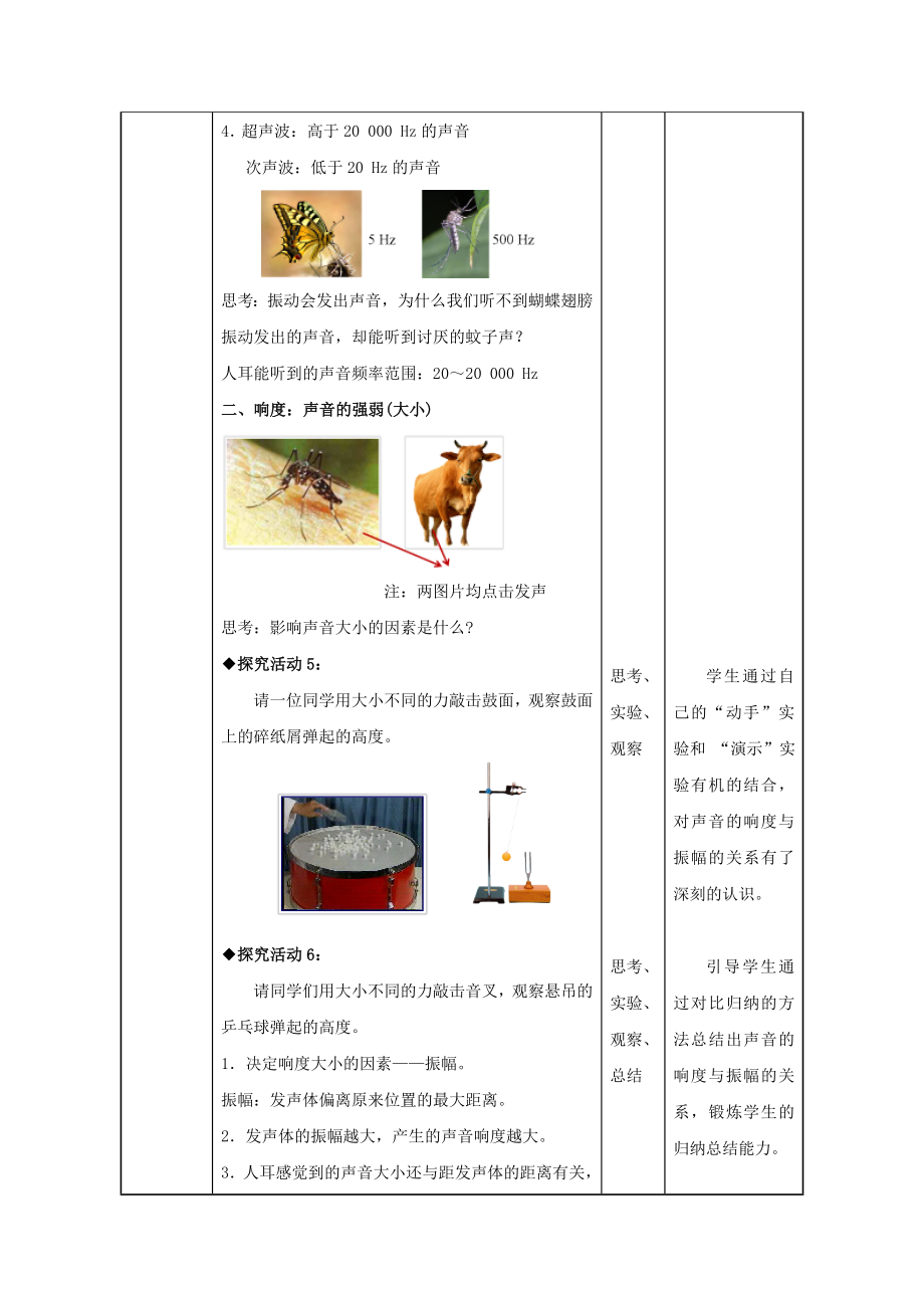 八年级物理上册第二章第2节声音的特性教案（新版）新人教版.doc