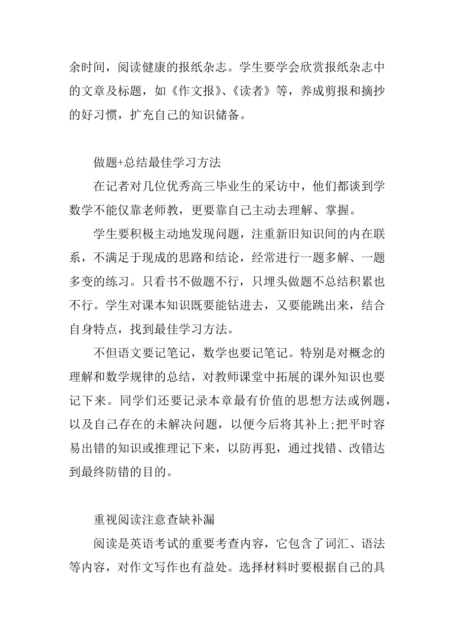 学生学习计划3篇学生计划范文.doc