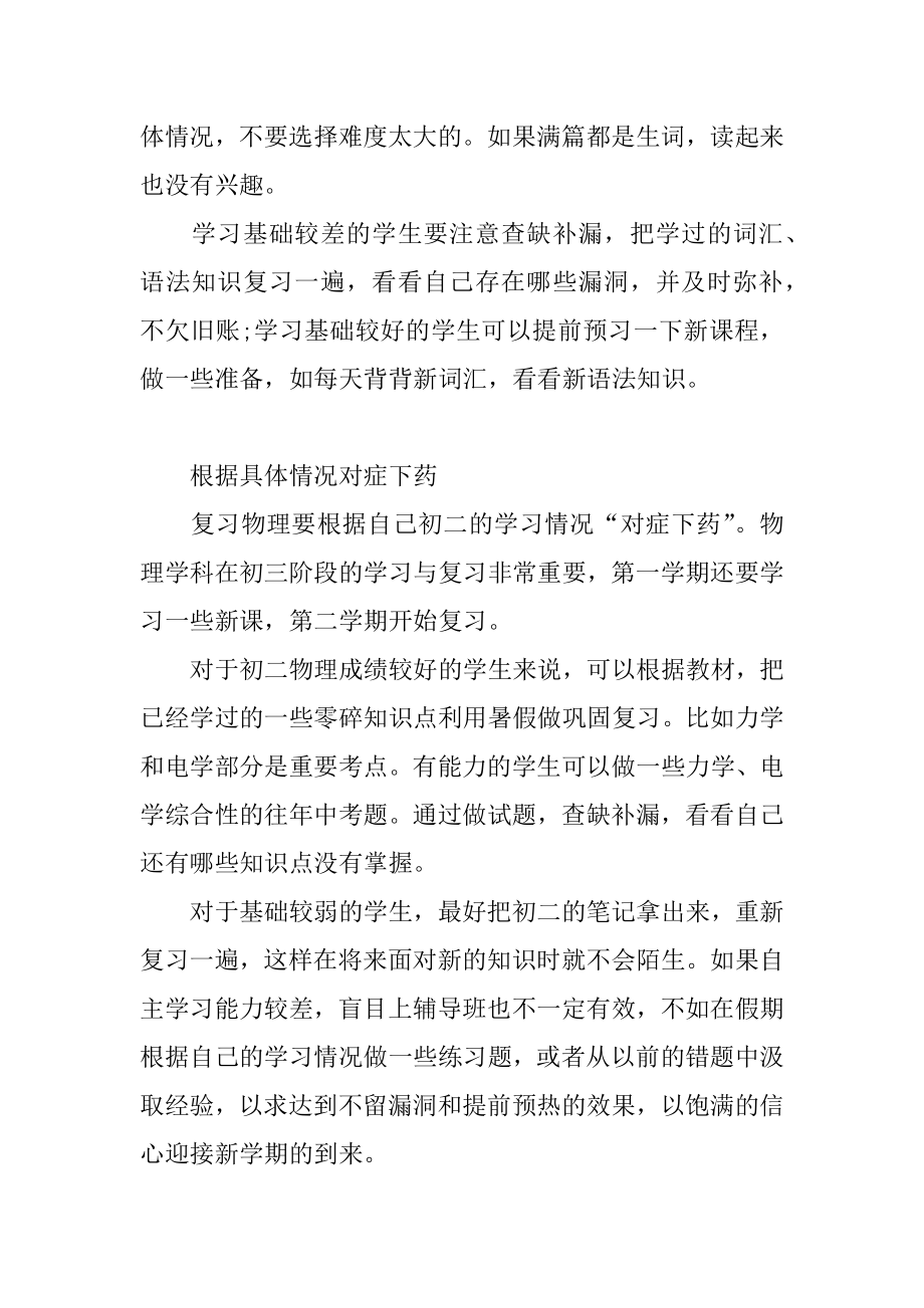 学生学习计划3篇学生计划范文.doc