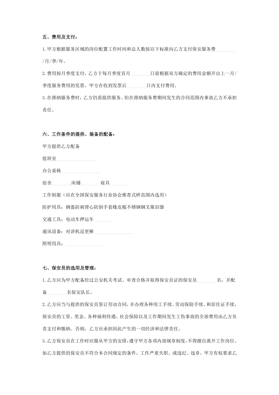 学校保安服务合同协议书范本模板.doc