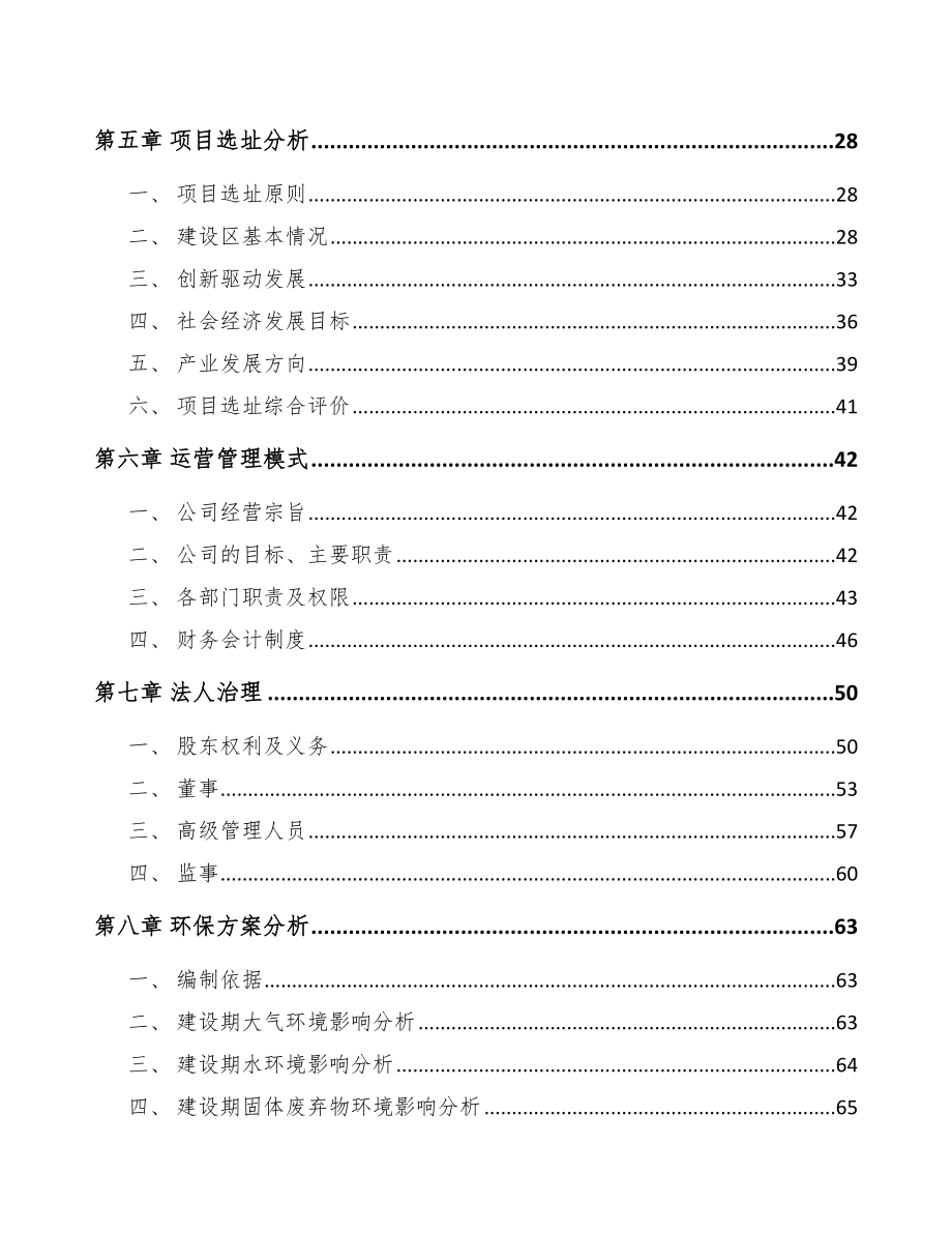 南昌传动机构项目商业计划书（范文）.doc