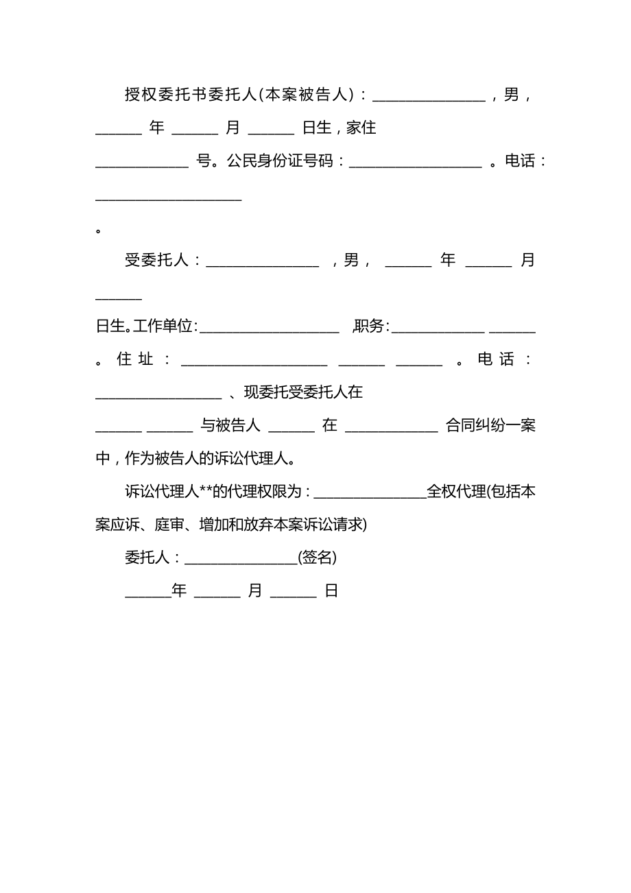 合同纠纷诉讼代理人委托书.doc