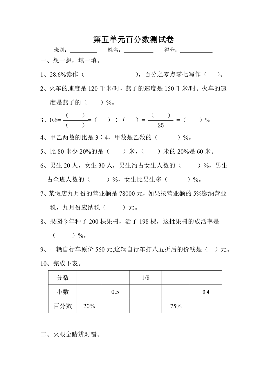 六年级数学上册百分数练习题.doc