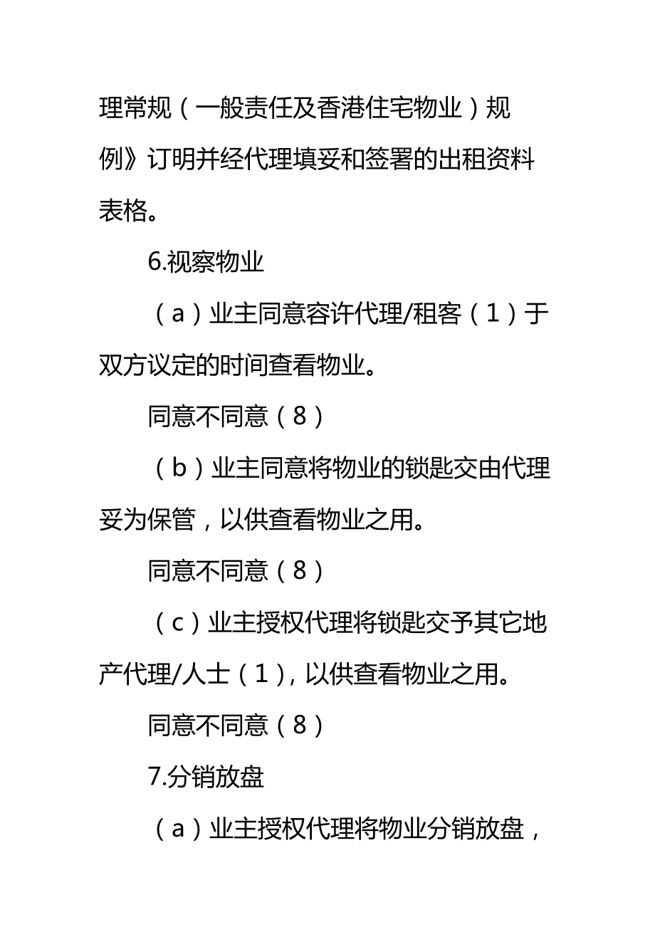 出租香港住宅物业用的地产代理协议标准范本.doc