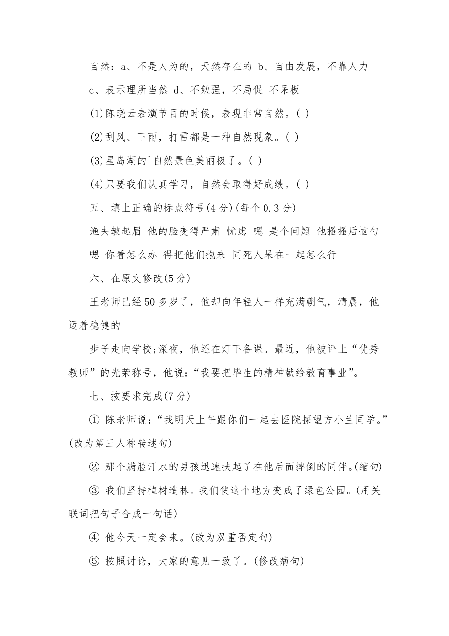 六年级语文下册期中试卷语文六年级下册期中试卷及答案大全.doc