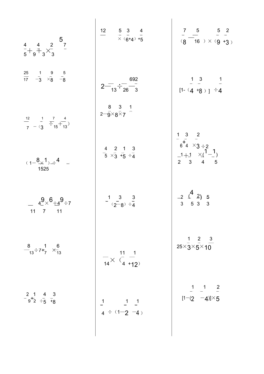 六年级数学分数四则混合运算题.doc