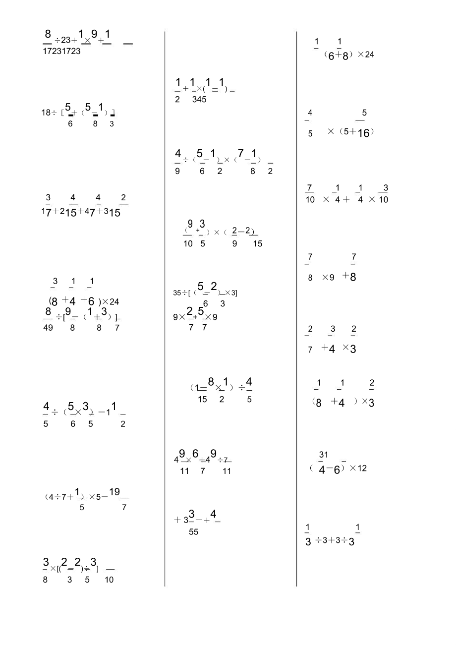 六年级数学分数四则混合运算题.doc