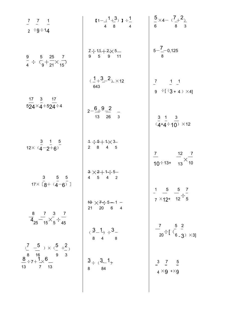 六年级数学分数四则混合运算题.doc