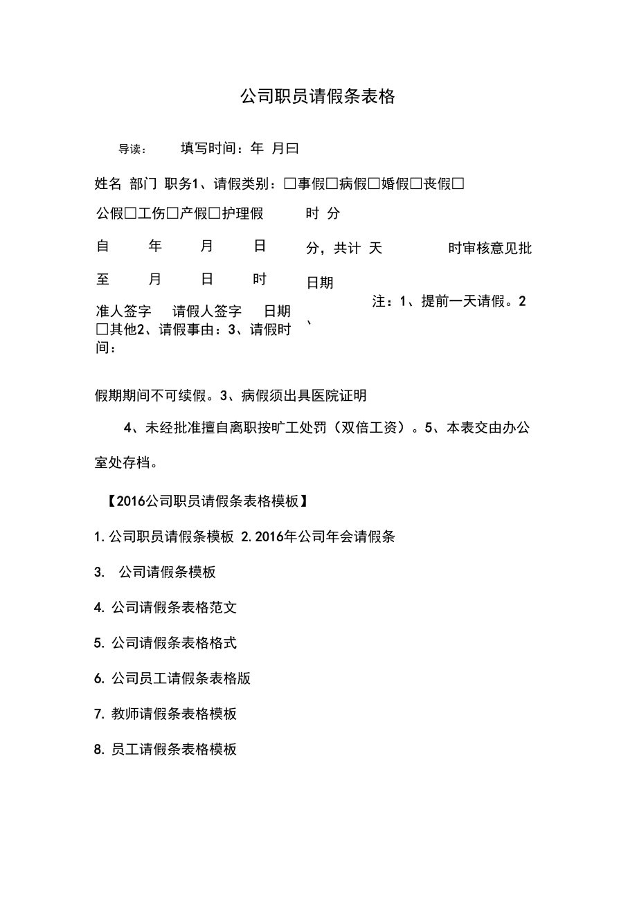 公司职员请假条表格.doc