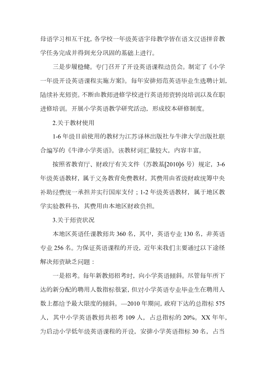 关于小学英语课程开设情况的报告.doc