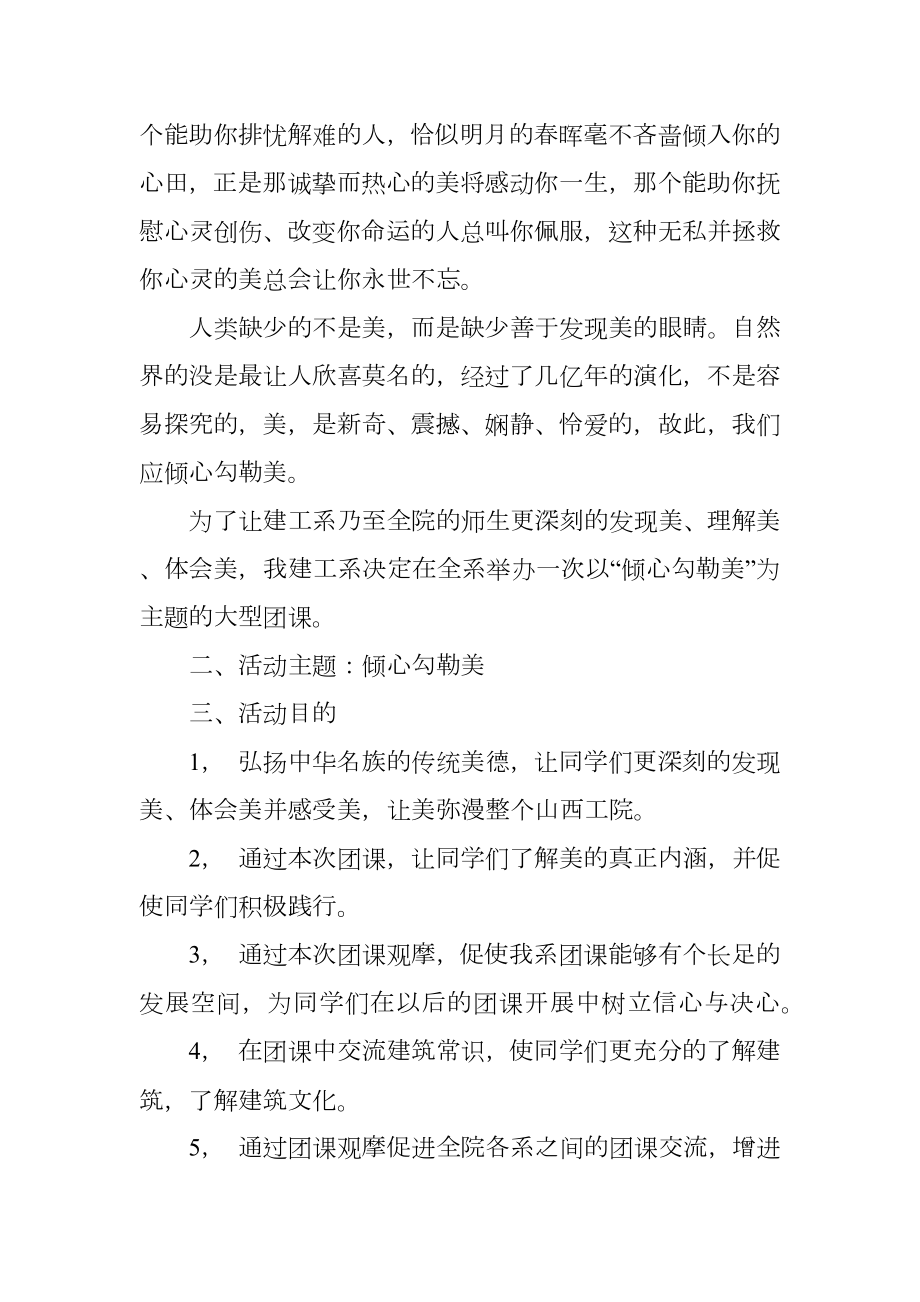 团课策划书3篇.doc