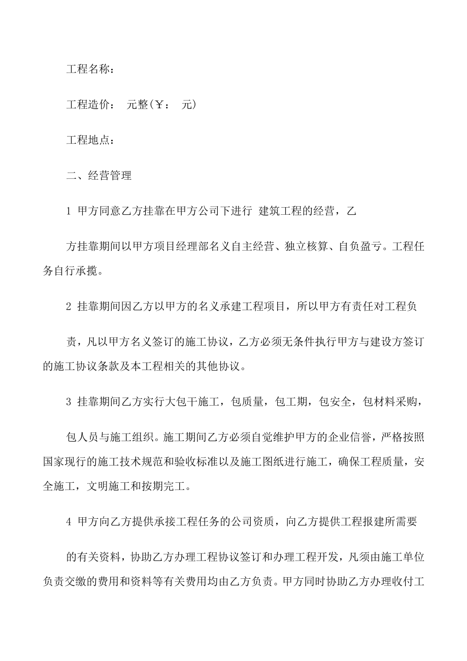 公司挂靠协议书范文五篇.doc