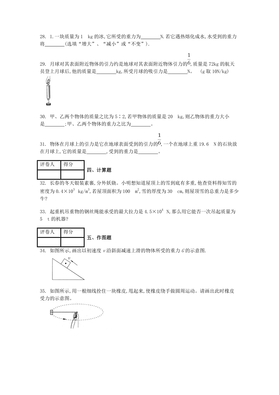 八年级物理下册第七章第3节重力课时练2.doc