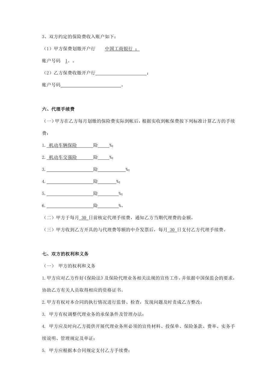 公司保险代理合同协议书范本.doc