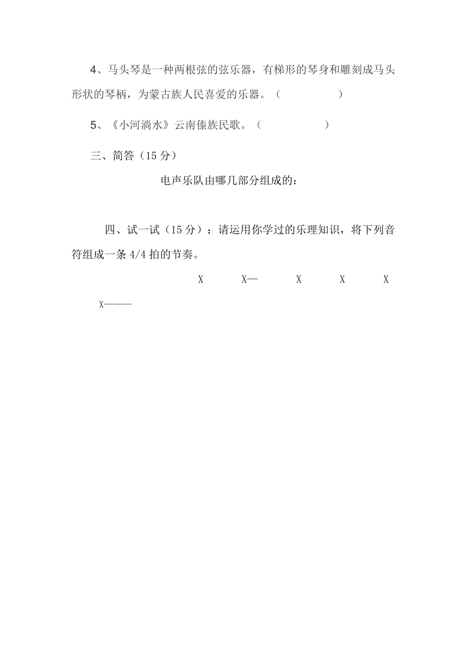 八年级上册音乐试卷.doc