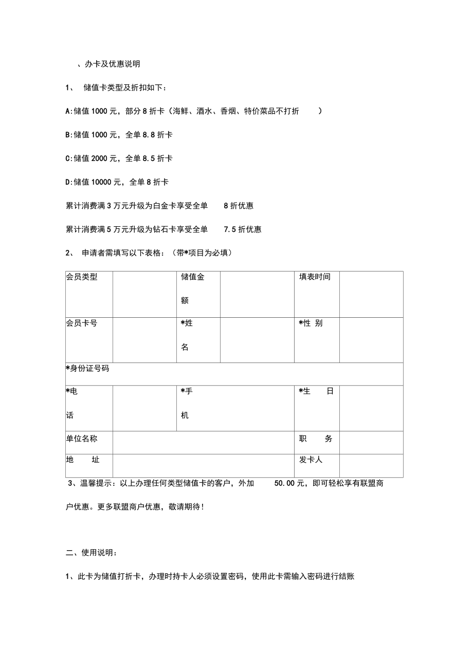 储值卡办理协议.doc