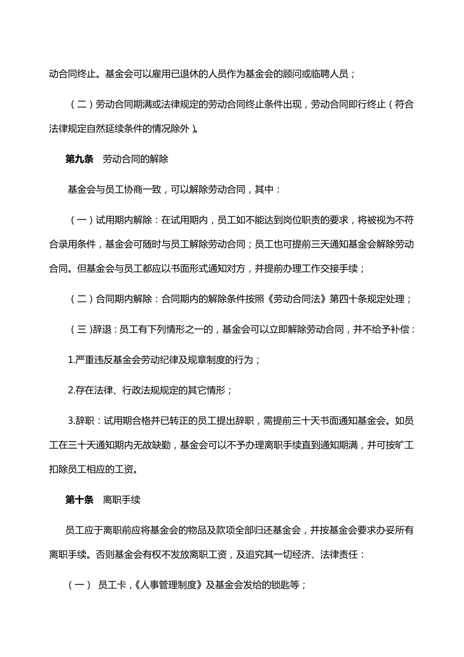 安利公益基金会人事管理制度.doc