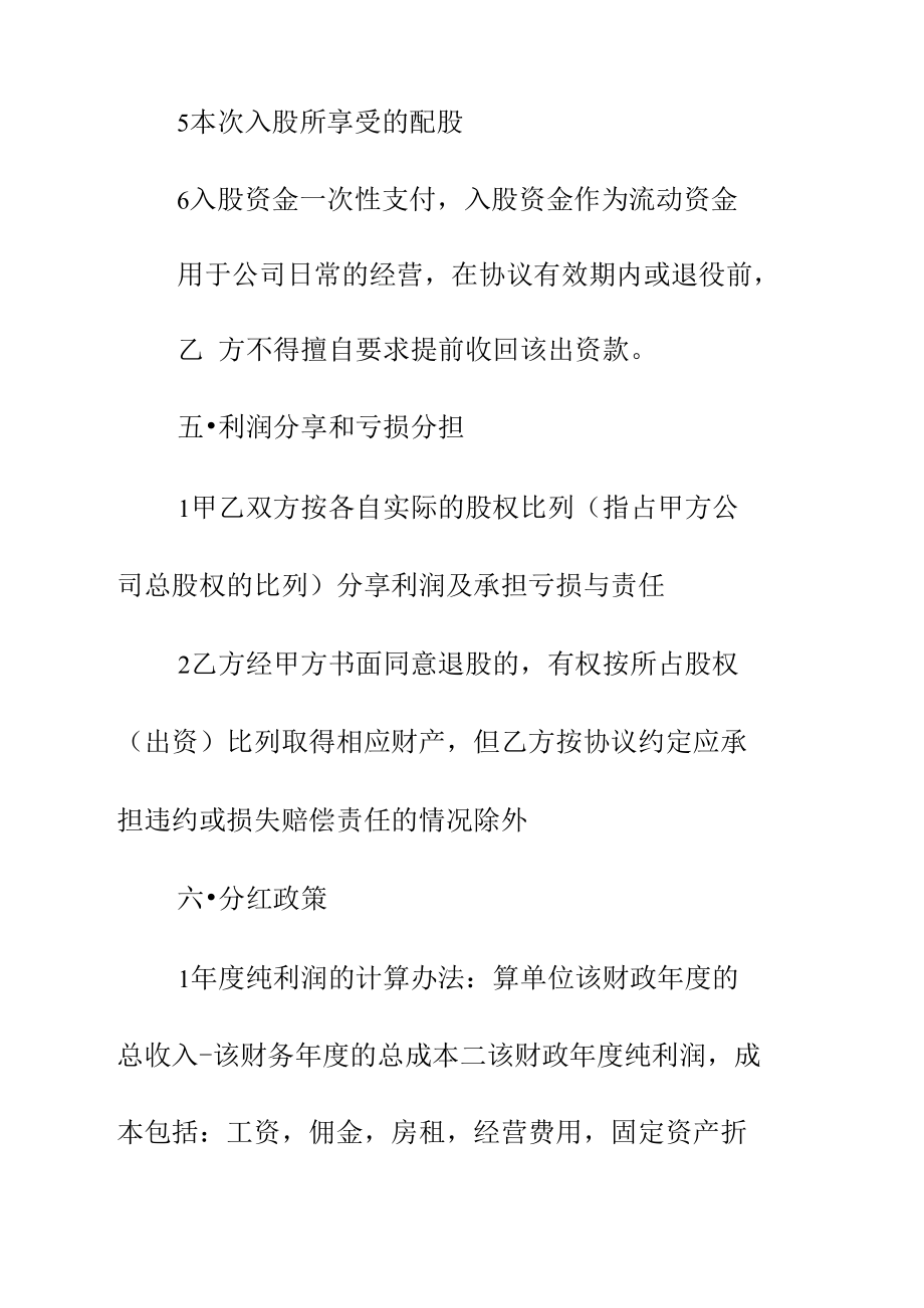 公司员工股份协议书新编范本.doc