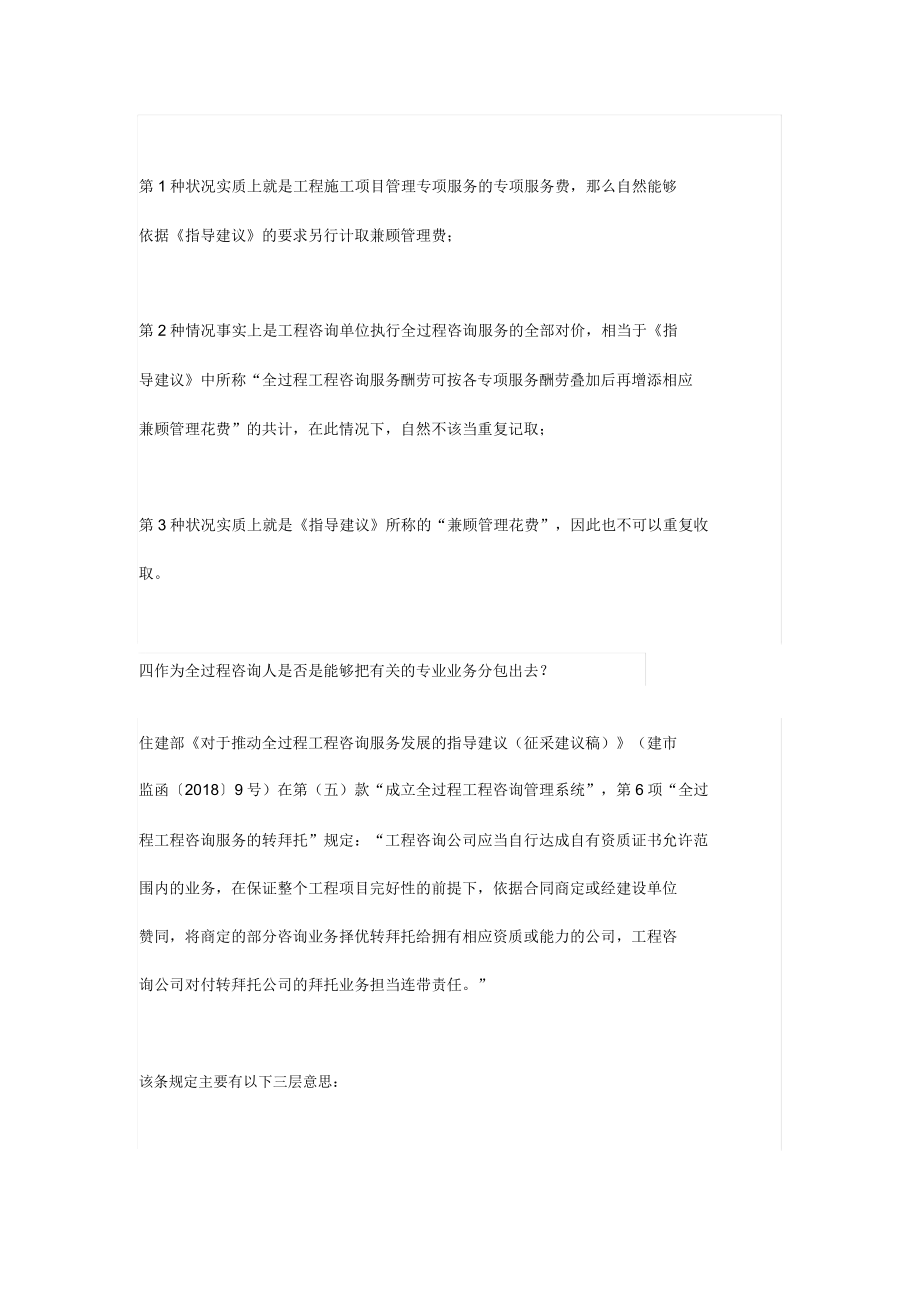 全过程工程咨询项目收费标准全咨服务规定.doc