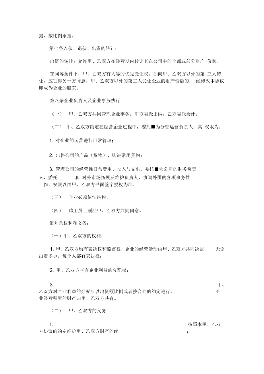 公司合并协议书(新设合并).doc