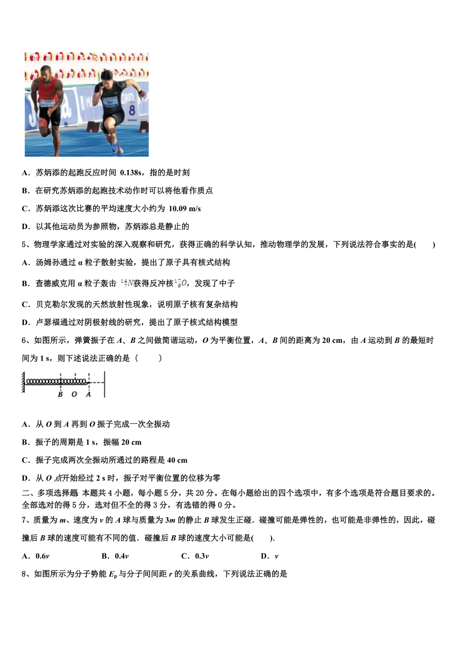 南京市第二十九中学2023年高二物理第二学期期中统考试题含解析.doc