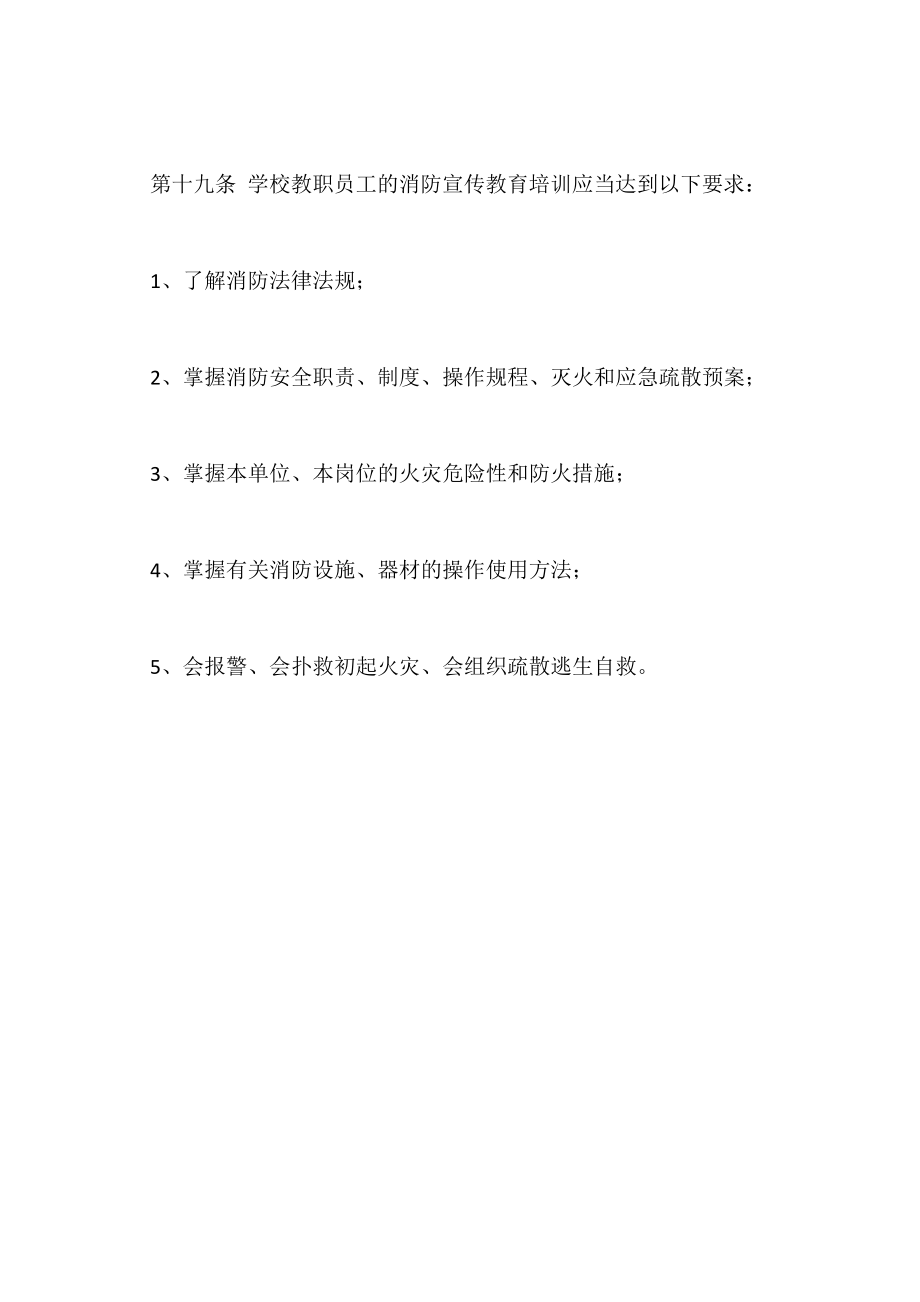 学校消防安全排查整治标准.doc