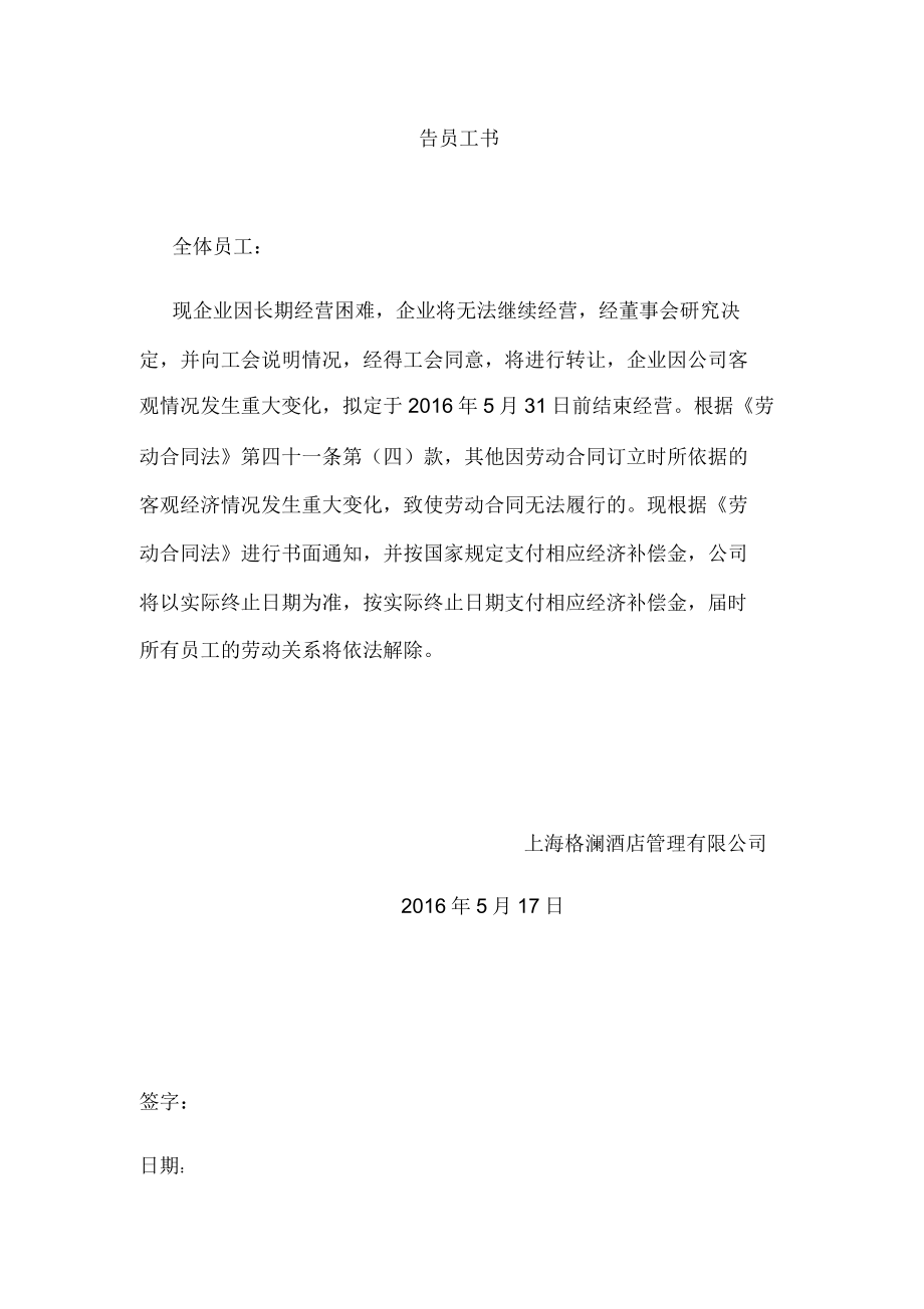 公司解散告知书.doc