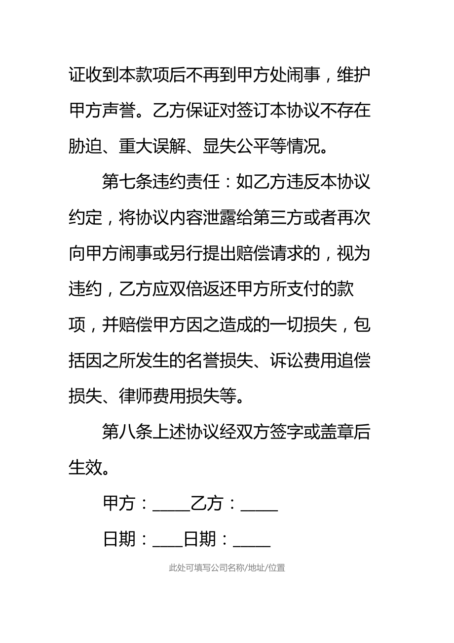 医疗事故赔偿协议书标准范本_3.doc