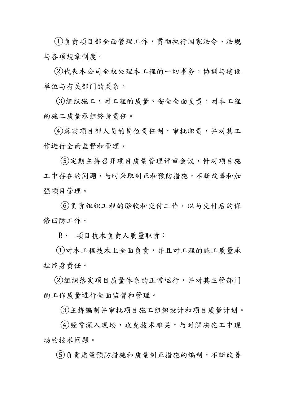 公厕工程施工组织设计方案.doc