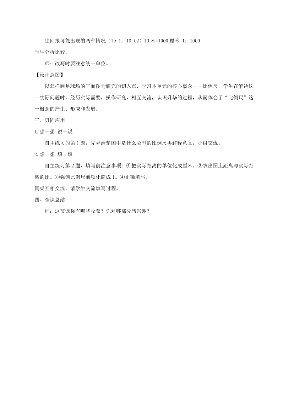 六年级数学下册比例尺的意义教案青岛版.doc