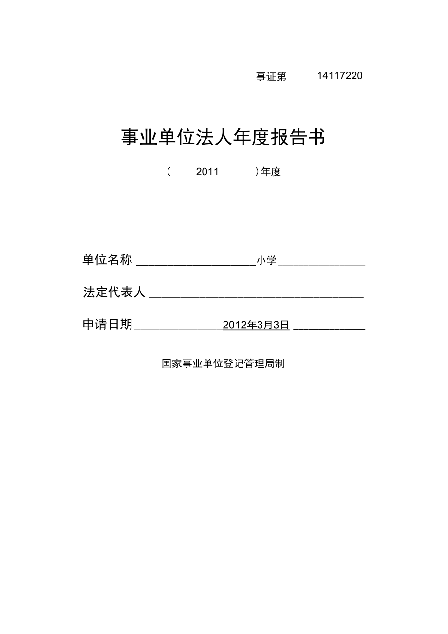 学校年检报告书1.doc