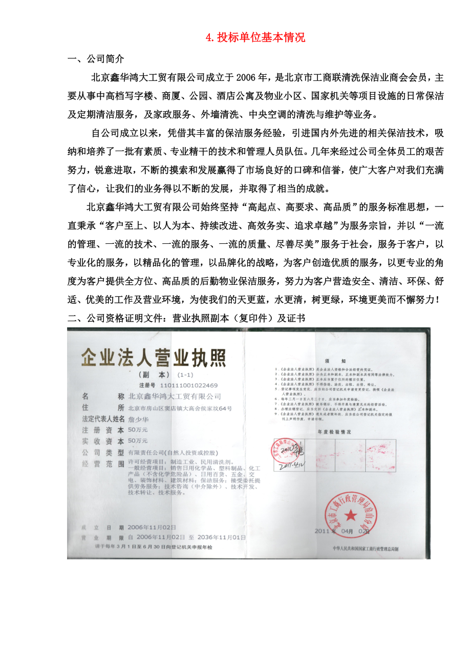 公园环境卫生保洁部分投标书.doc