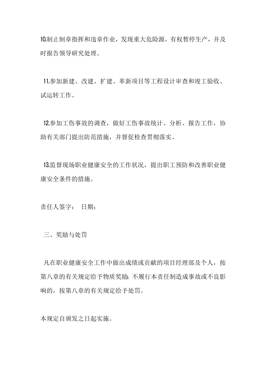 公司各职能部门的职业健康安全责任.doc