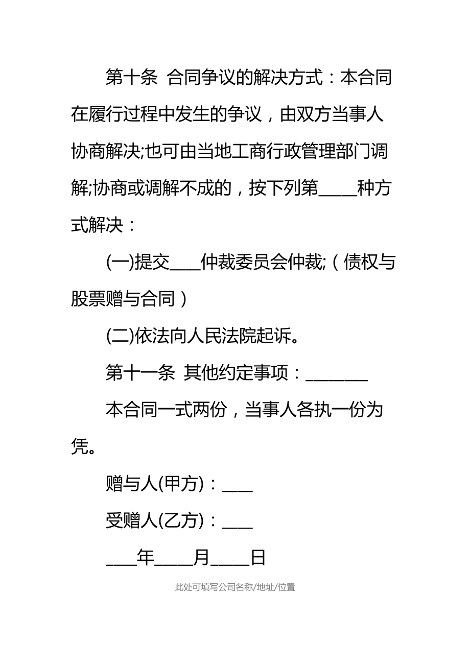 债权与股票赠与合同标准范本_1.doc