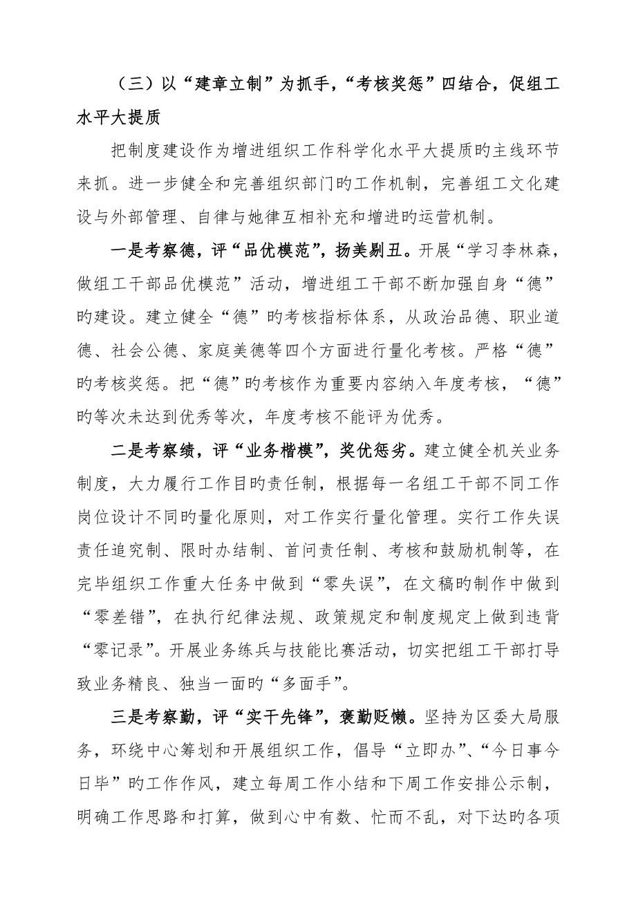 区委组织部一迎双争活动实施专题方案.doc