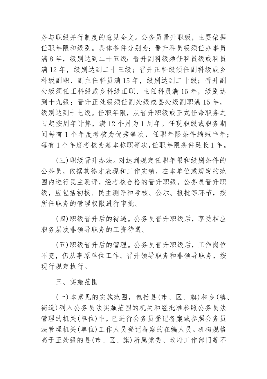 公务员职务与职级.doc