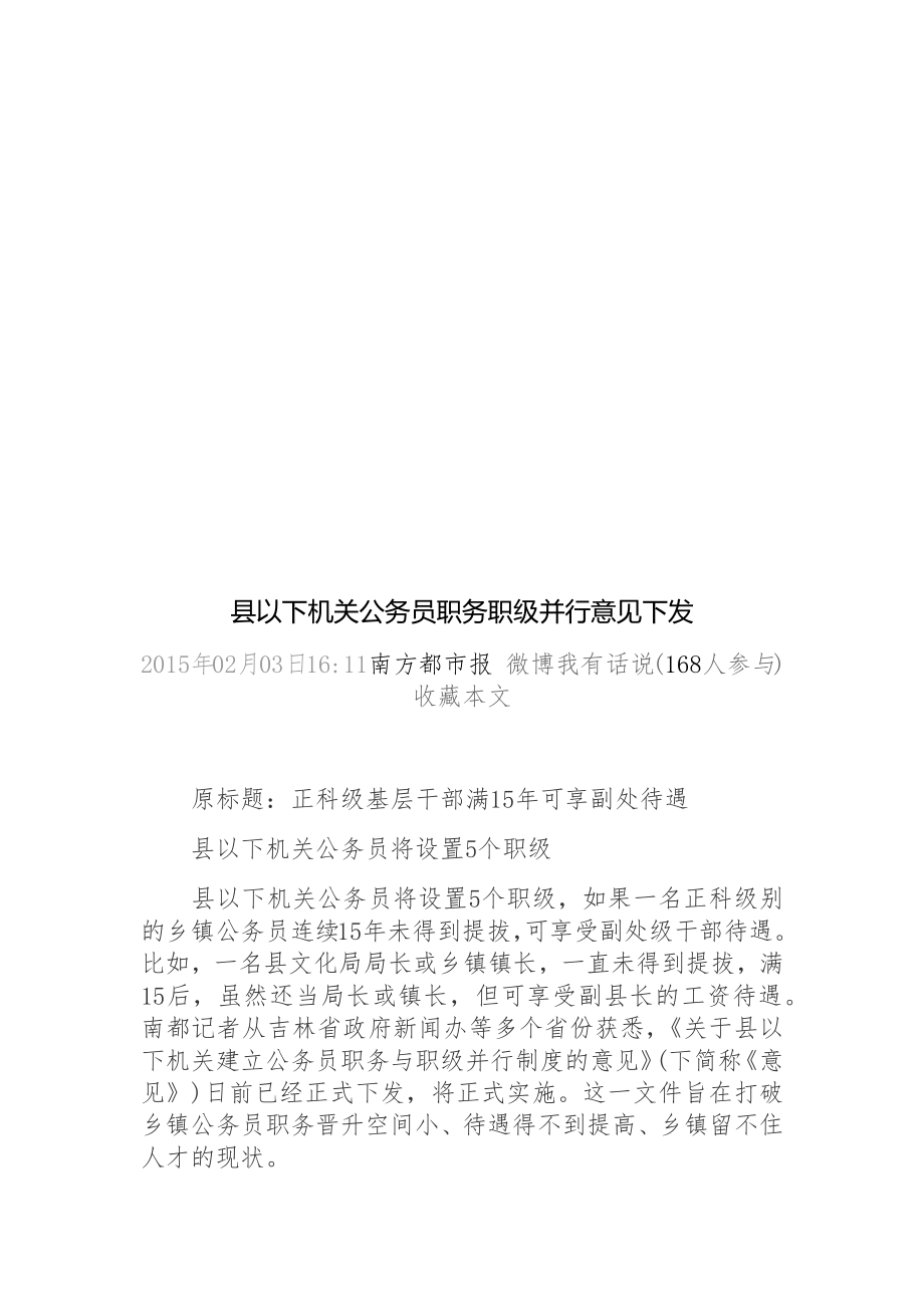 公务员职务与职级.doc