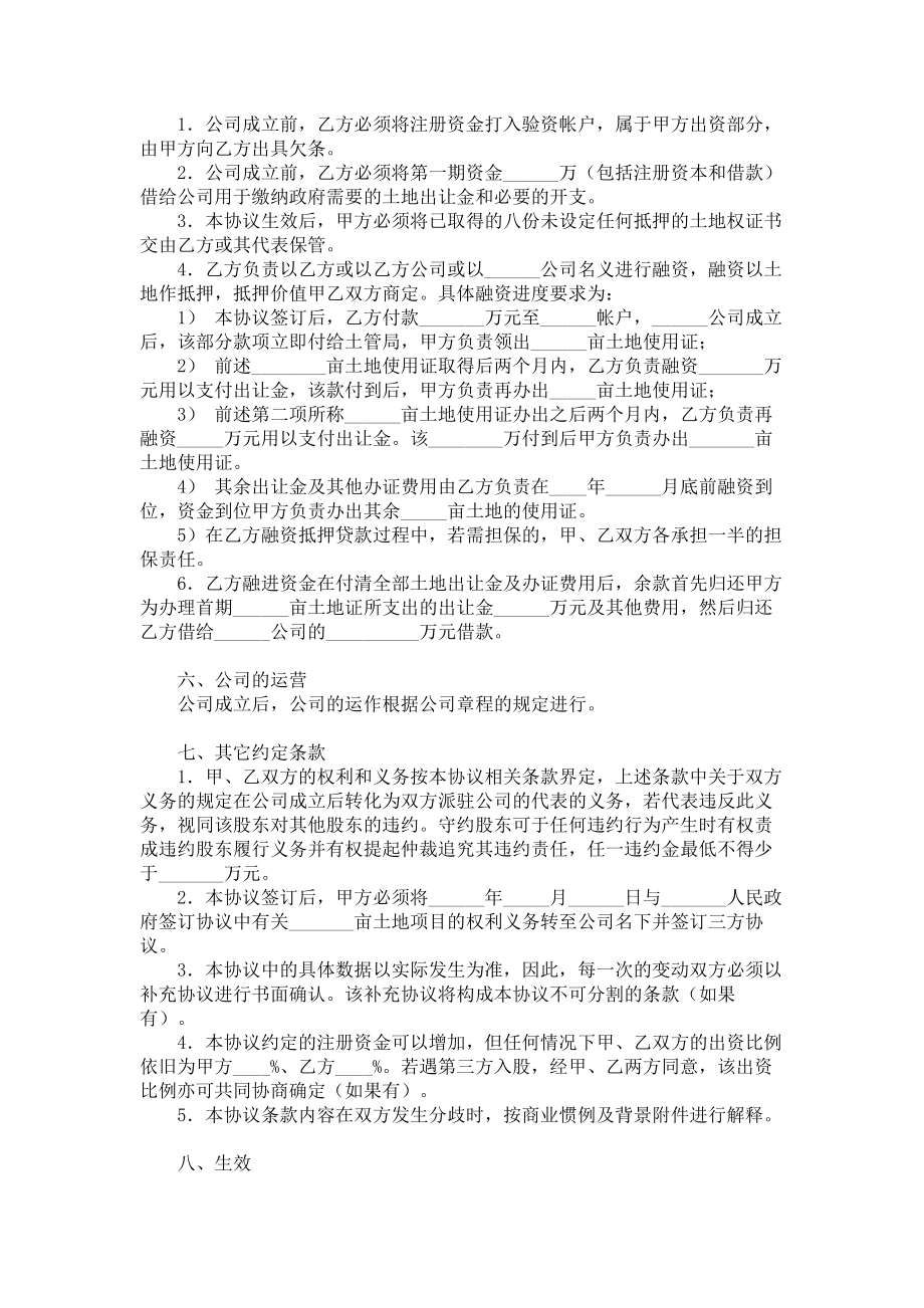 公司成立协议书范本.doc