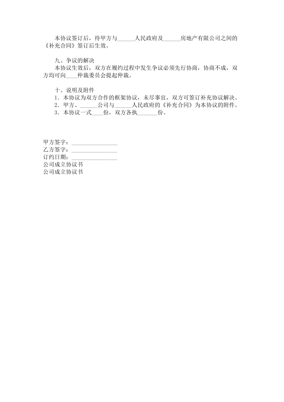 公司成立协议书范本.doc