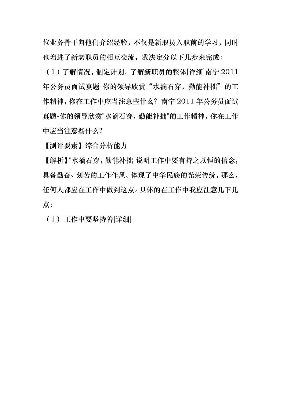 公务员招聘考试复习资料南宁2011年公务员面试真题汇总.doc