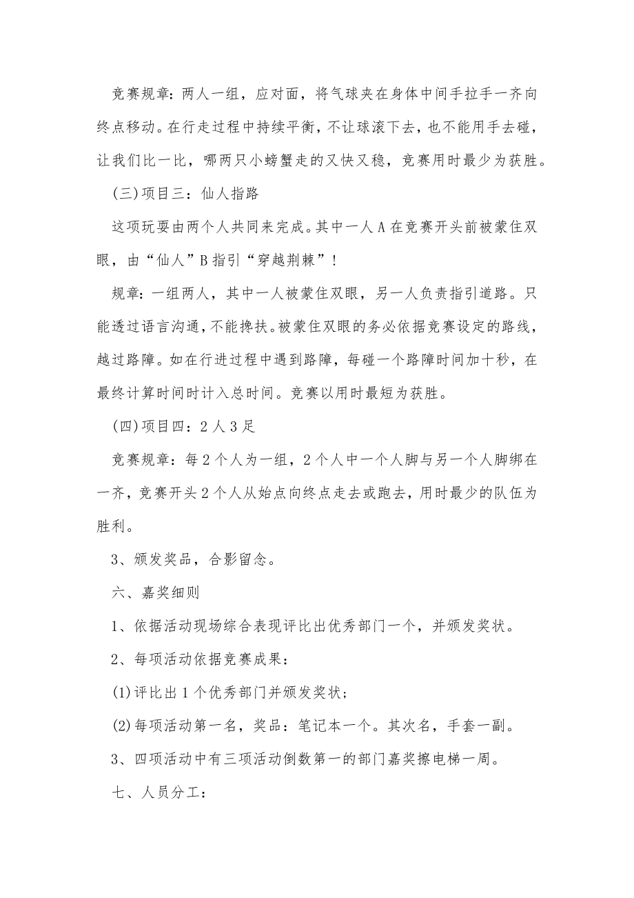 公司聚会活动的策划书.doc