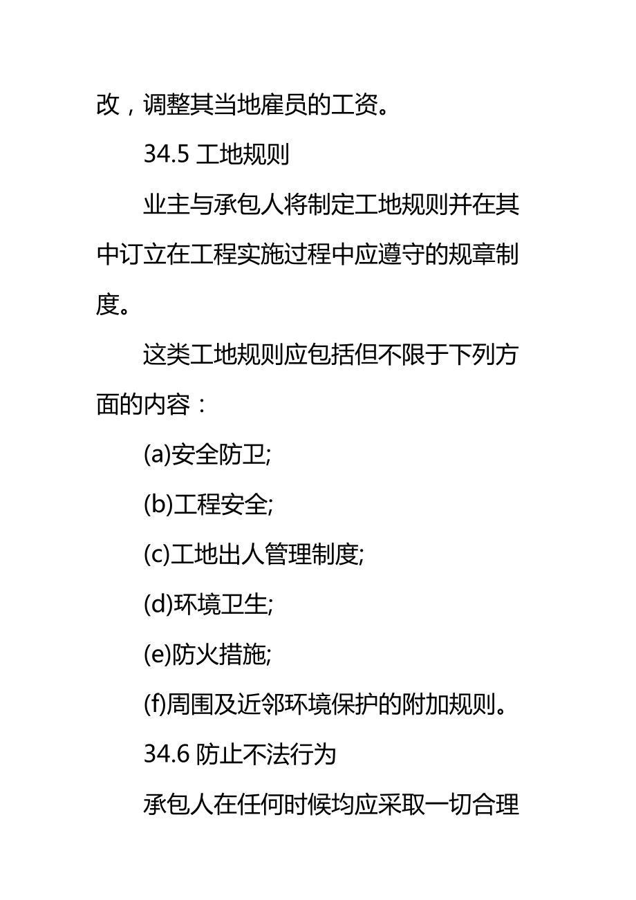 关于工程建设招标设标合同合同条件标准范本_1.doc