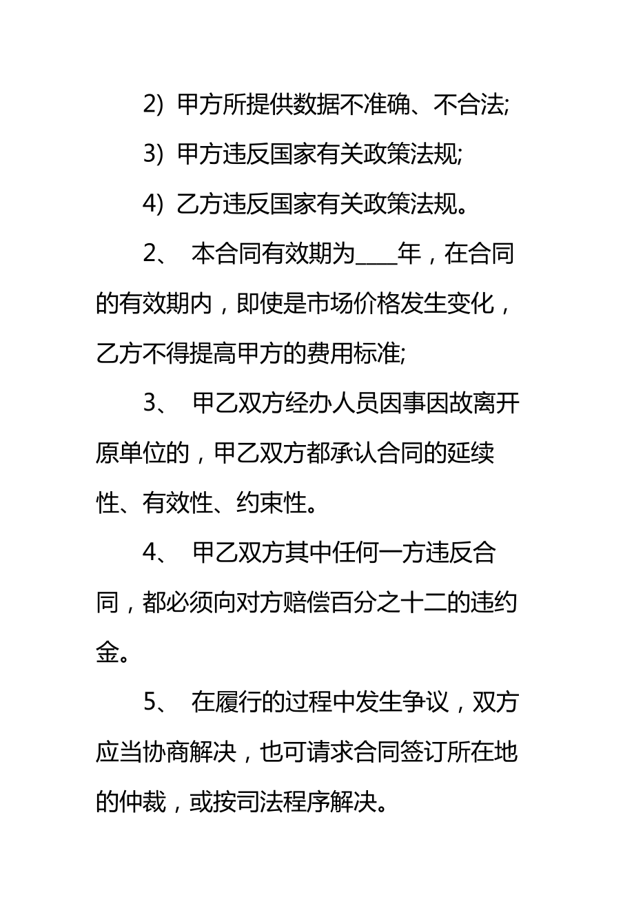 国际互联网技术服务合同3篇标准范本.doc