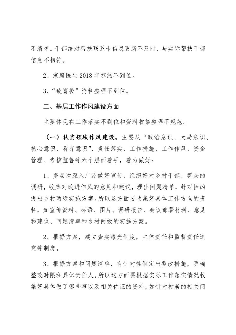 关于进一步做好脱贫攻坚问题整改的通知.doc