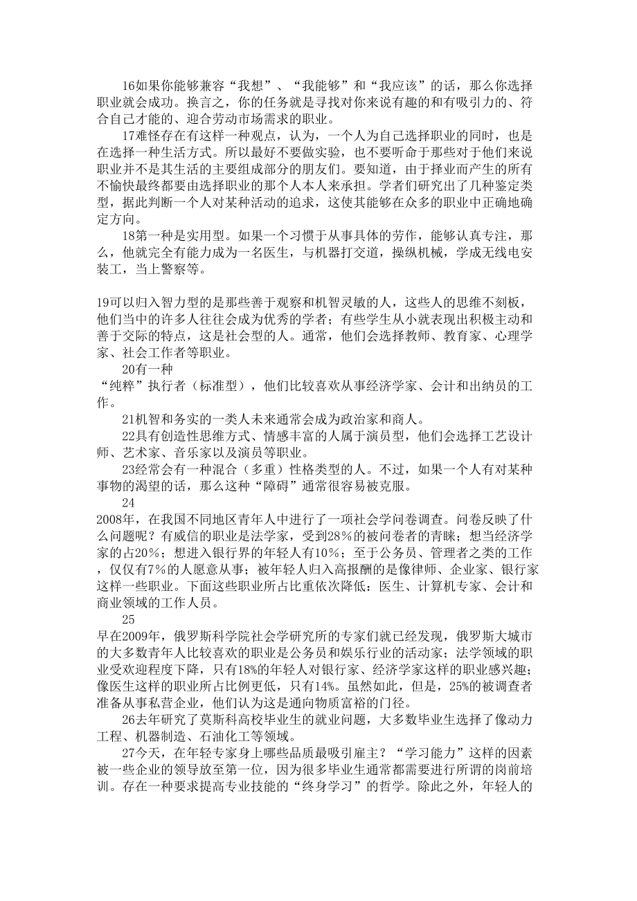 大学俄语五课文翻译.doc