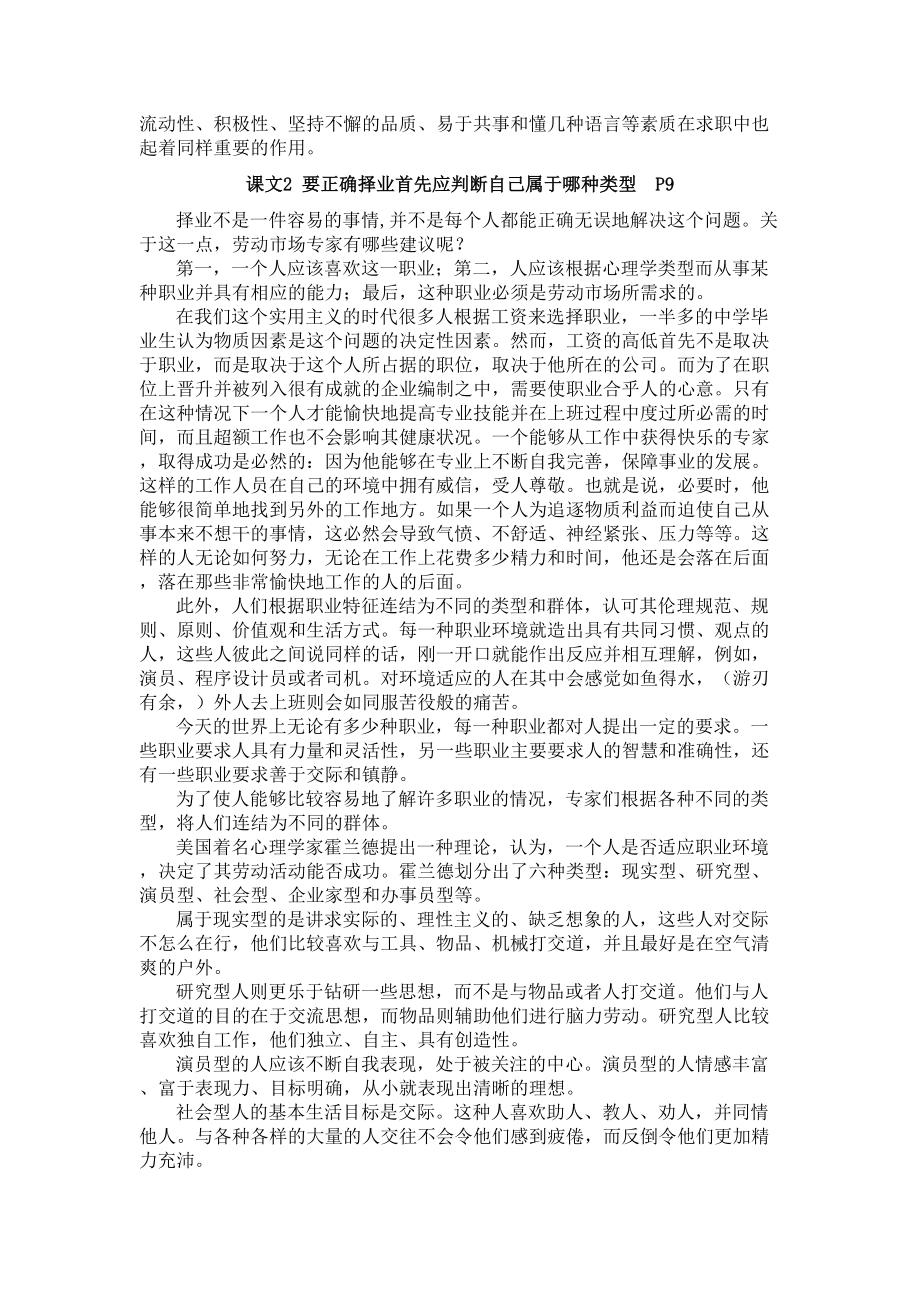 大学俄语五课文翻译.doc