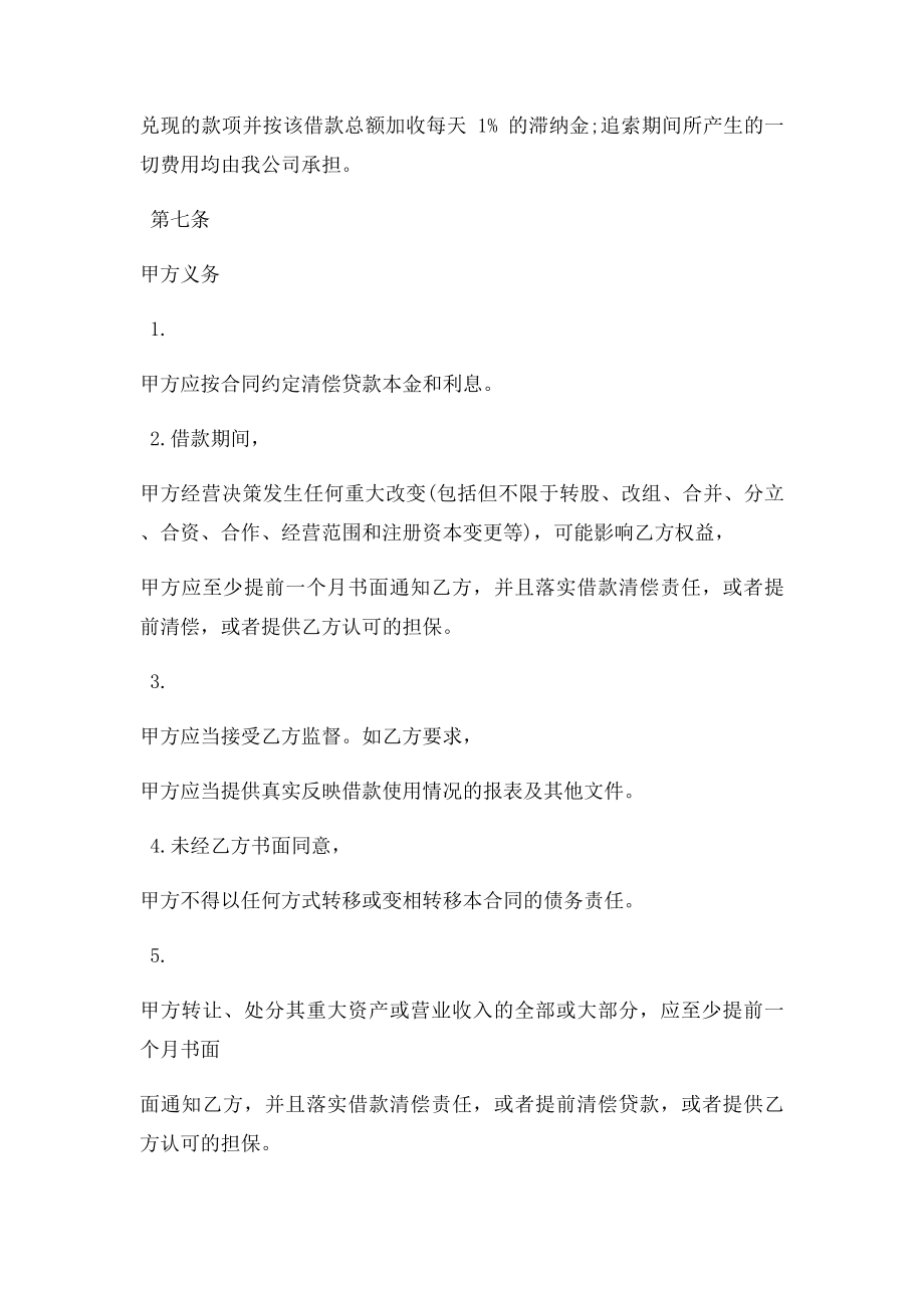 公司借款协议书模板.doc