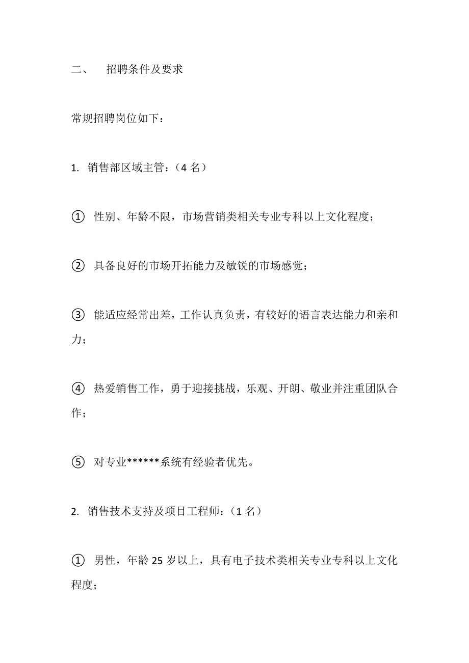 公司招聘计划.doc